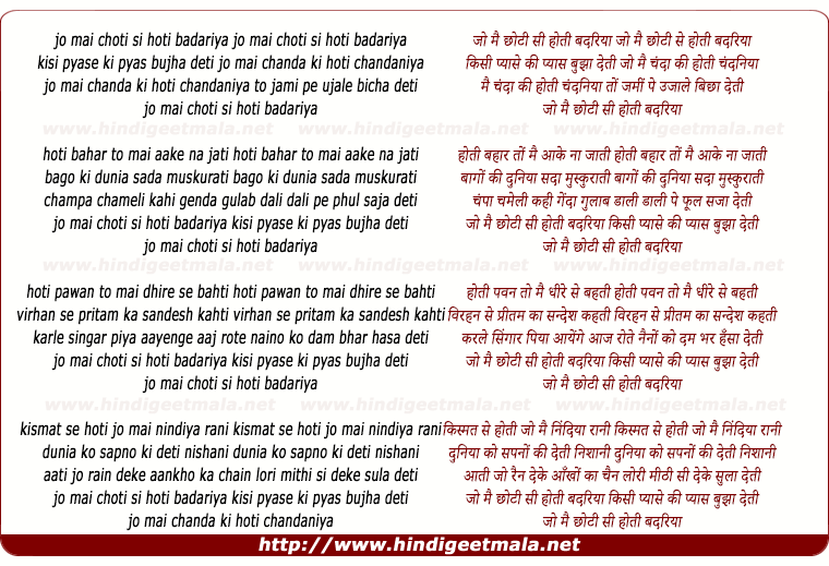 lyrics of song Jo Main Chhoti Si Hoti Badariya