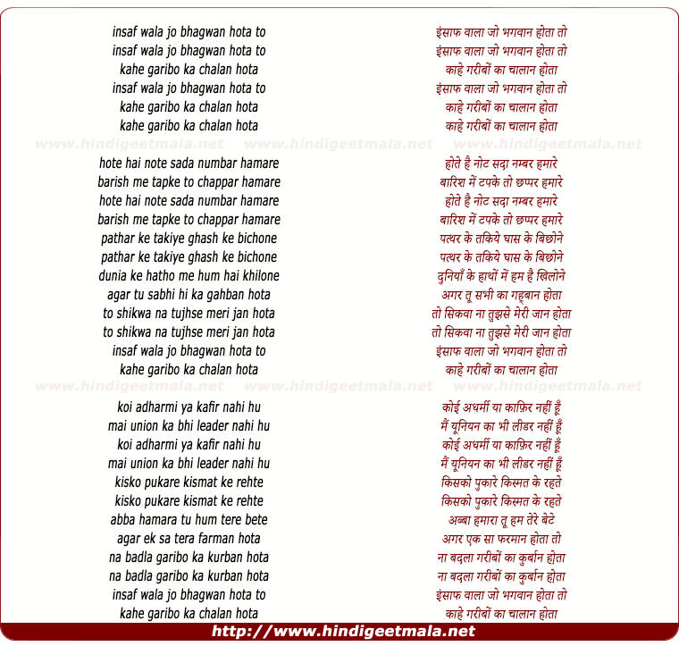 lyrics of song Insaaf Wala Jo Bhagwan Hota To