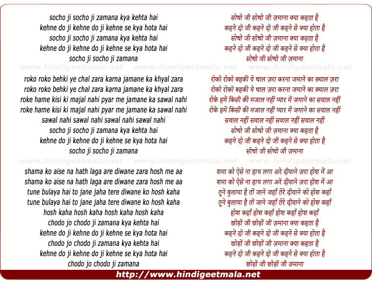 lyrics of song Socho Ji Socho Ji Zamana Kya Kahta Hai