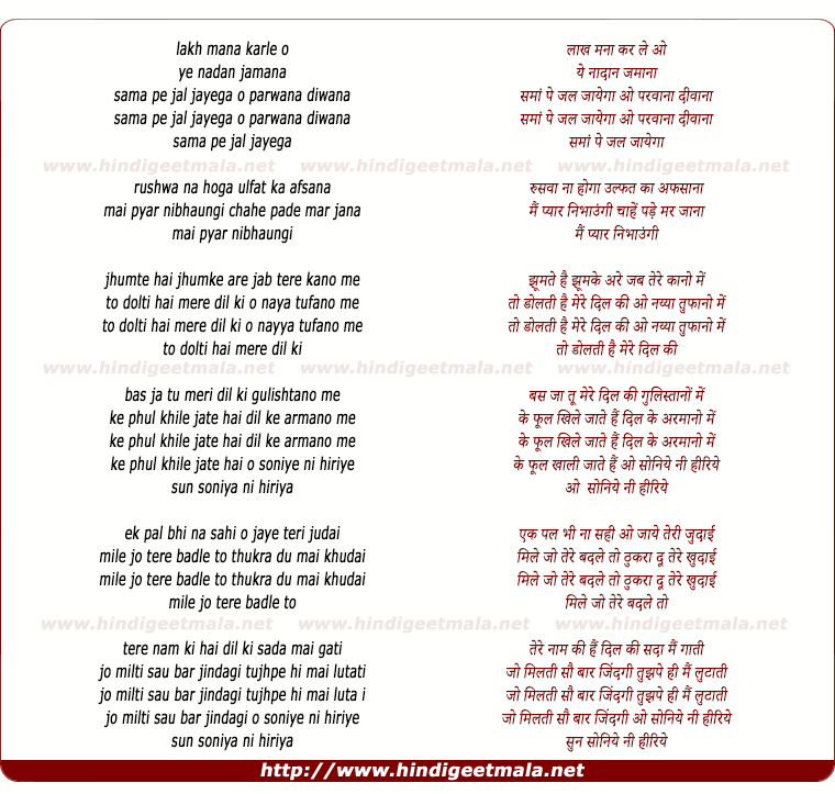 lyrics of song Lakh Mana Kar Le