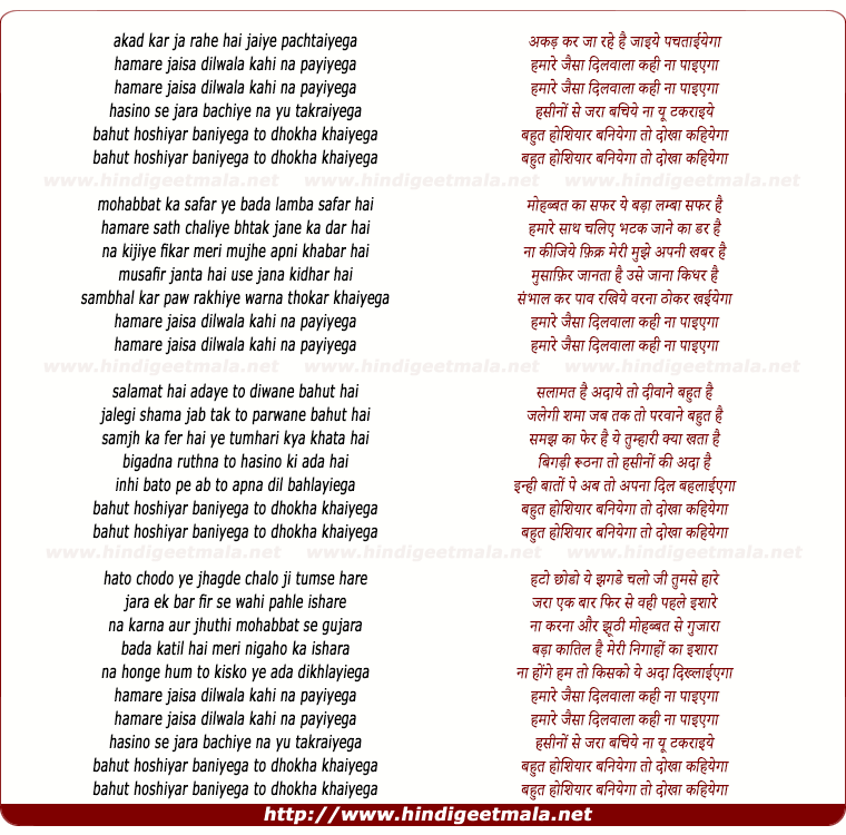 lyrics of song Akad Kar Ja Rahe Hai Jaiye