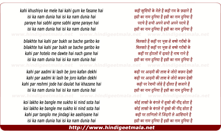 lyrics of song Isi Ka Naam Duniya Hai