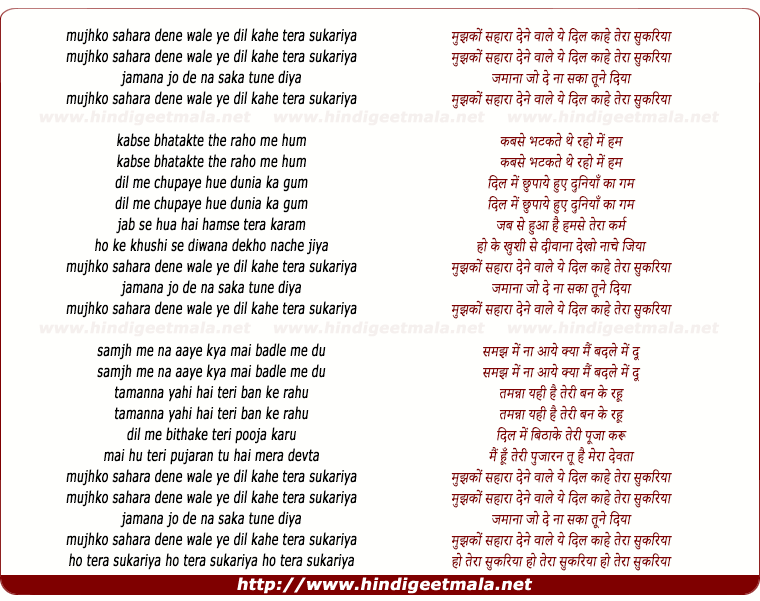 lyrics of song Mujhko Sahara Dene Wale