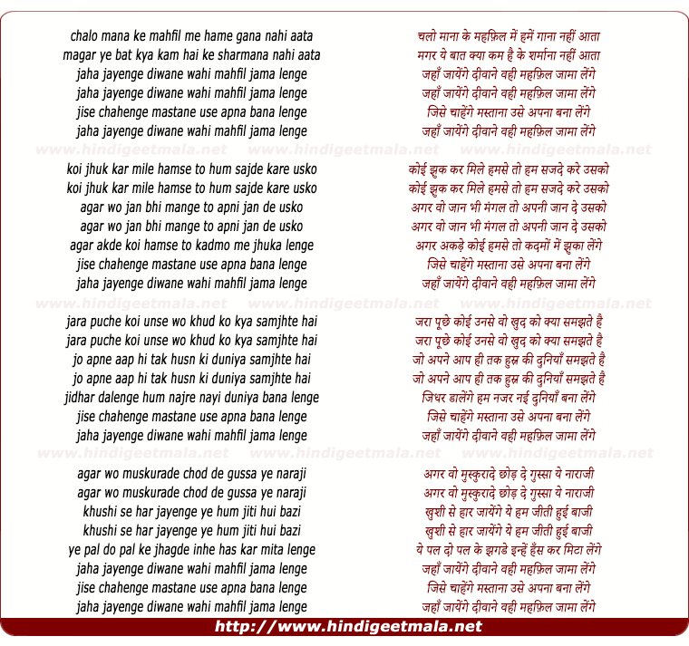 lyrics of song Jaha Jayenge Deewane Wahi Mahfil Jama Lenge