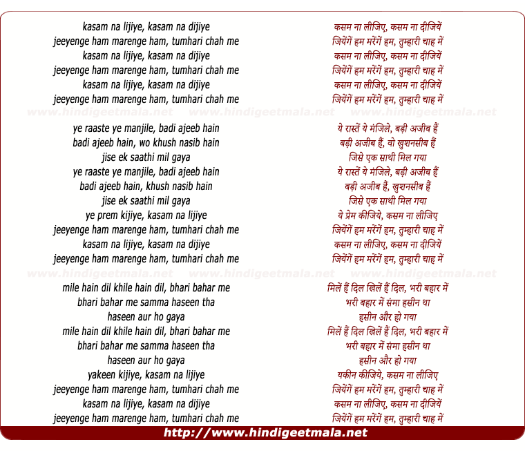 lyrics of song Kasam Na Lijiye Kasam Na Dijiye