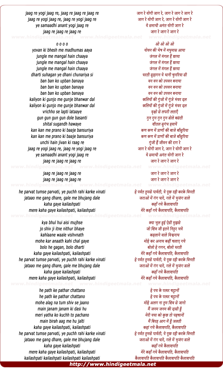 lyrics of song Kaha Gaye Mere Kailashpati