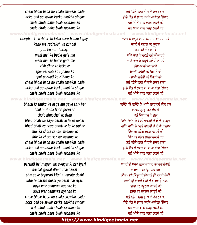 lyrics of song Chale Bhole Baba Byah Rachane Ko