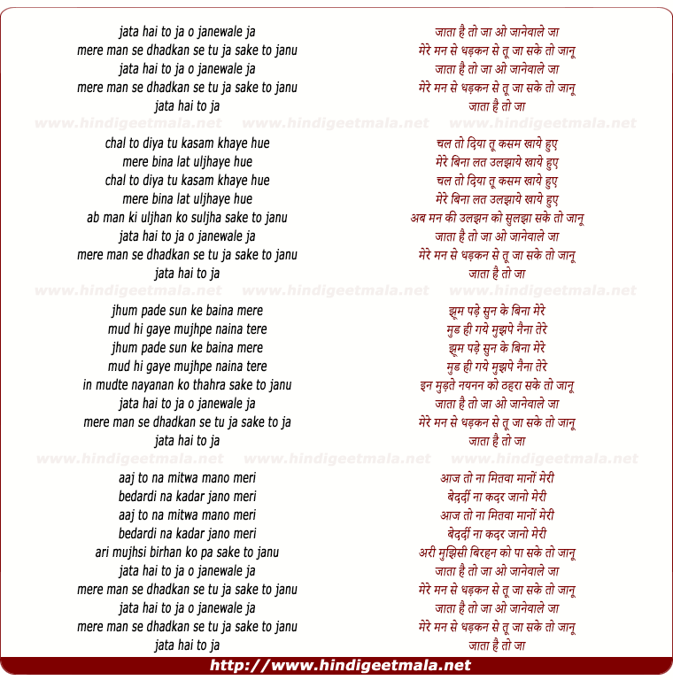 lyrics of song Jata Hai To Ja O Janewale Ja