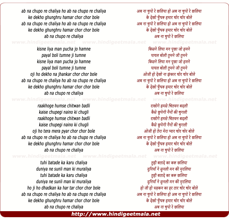 lyrics of song Ab Na Chhupo Re Chhaliya