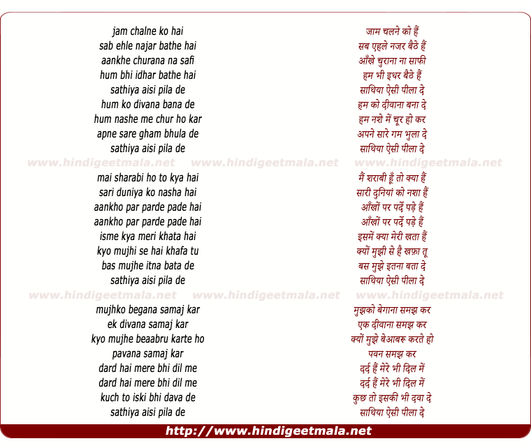 lyrics of song Jaam Chalne Ko Hai