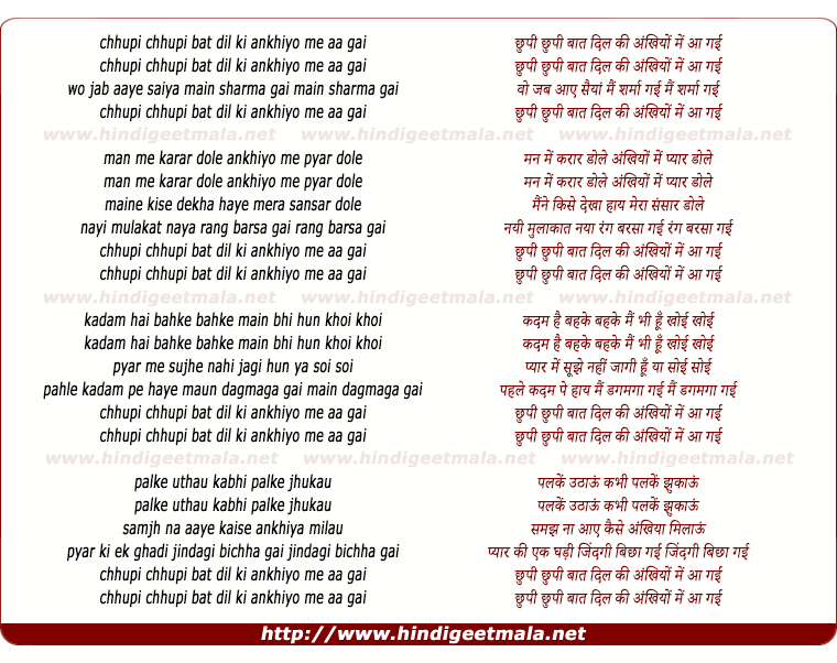 lyrics of song Chhupi Chhupi Baat Dil Ki