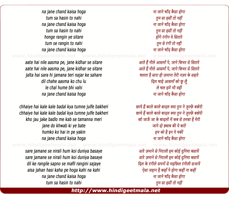 lyrics of song Na Jane Chand Kaisa Hoga