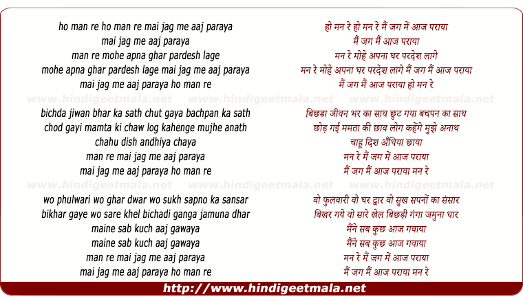 lyrics of song Ho Man Re Mai Jag Me Aaj Paraya