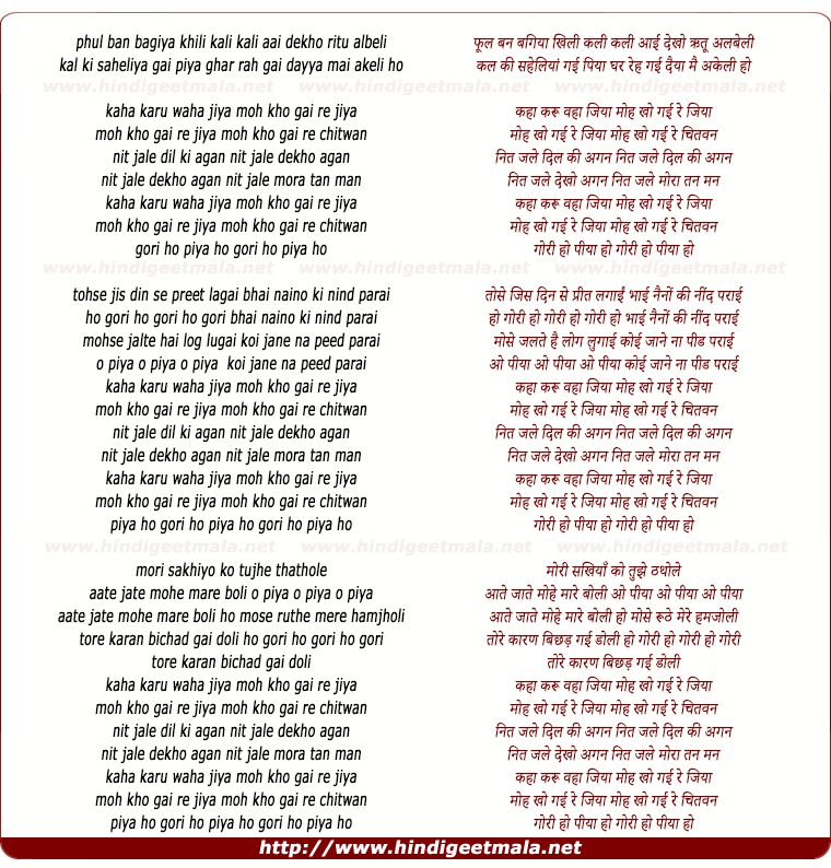 lyrics of song Phul Ban Bagiya Khili