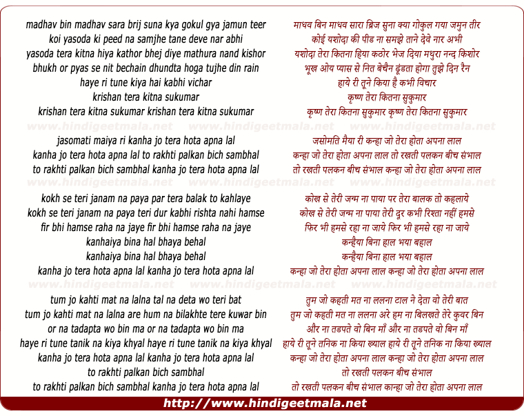 lyrics of song Madhav Bin Madhav Sara Brij Suna