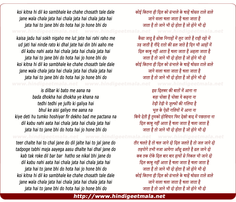 lyrics of song Koi Kitna Hi Dil Ko Sambhale