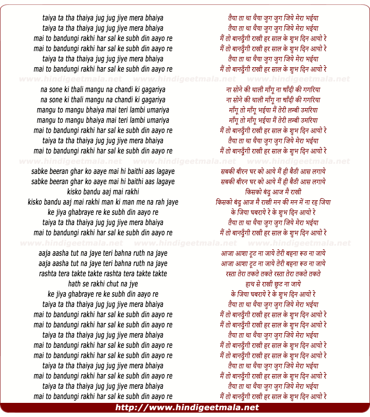 lyrics of song Jug Jug Jiye Mera Bhaiya