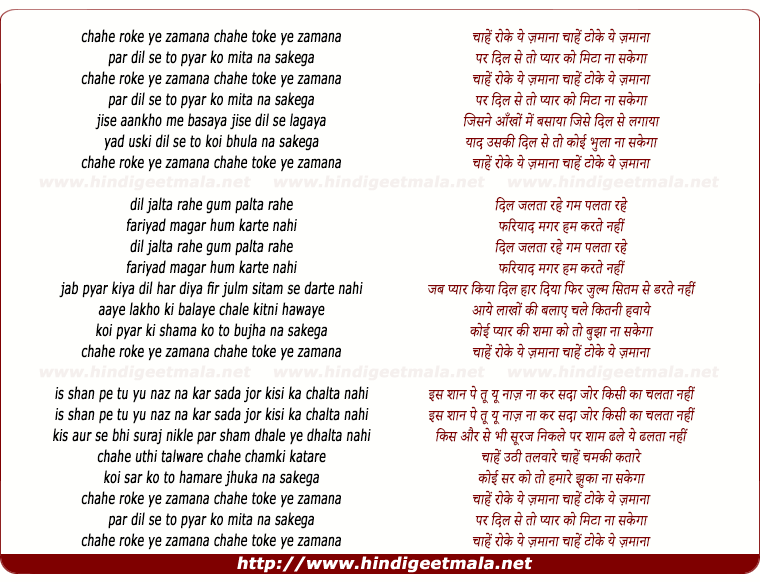 lyrics of song Chahe Roke Ye Zamana