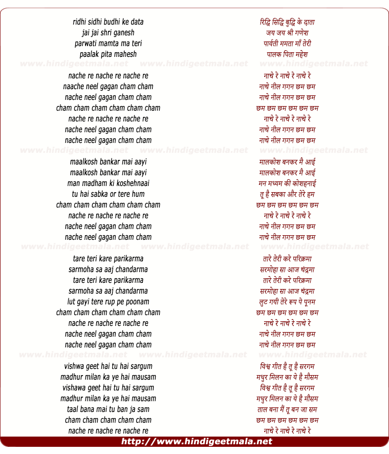 lyrics of song Riddhi Siddhi Buddhi Ke Data
