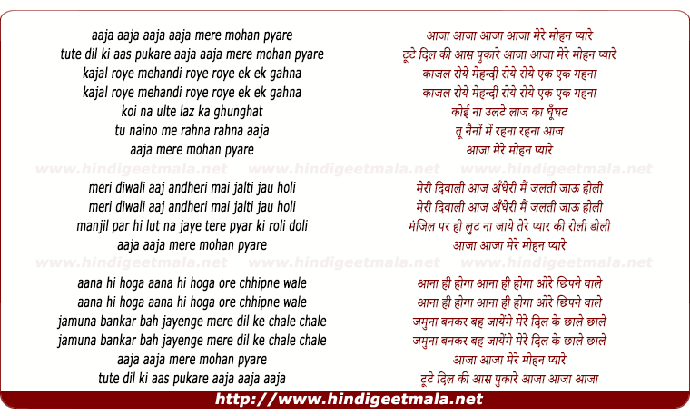 lyrics of song Aaja Mere Mohan Pyare
