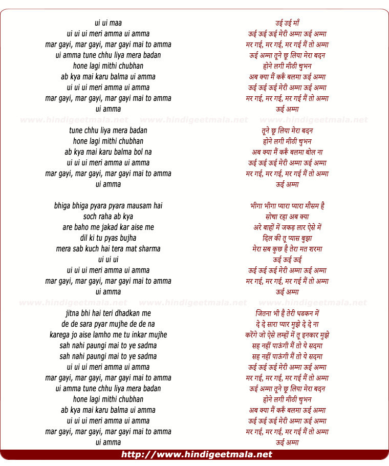 lyrics of song Ui Ui Ui Meri Amma