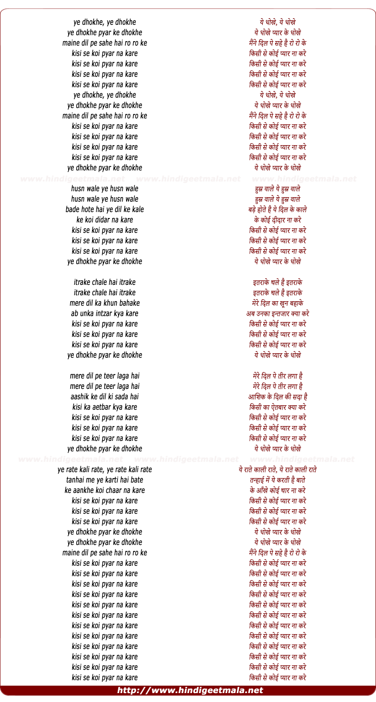 lyrics of song Ye Dhokhe Pyar Ke Dhokhe
