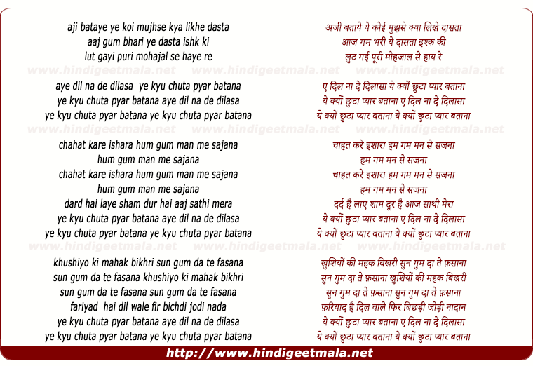 lyrics of song Aji Bataye Ye Koi Mujhse
