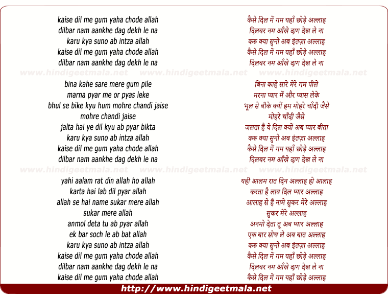lyrics of song Kaise Dil Me Gam Yaha Chhode Allha
