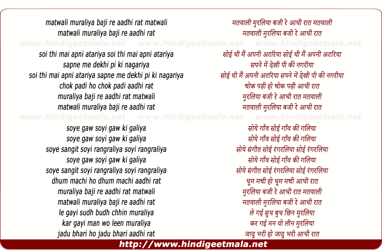 lyrics of song Matwali Muraliya Baji Re Aadhi Raat