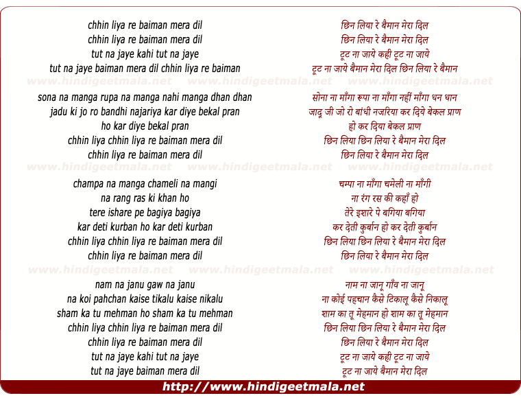 lyrics of song Chhin Liya Re Baiman Mera Dil