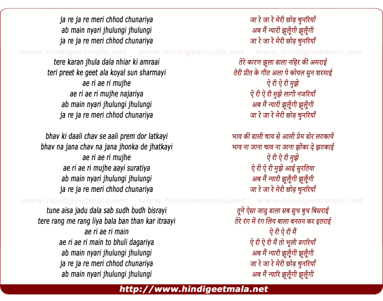 lyrics of song Ja Re Ja Re Meri Chhod Chunariya