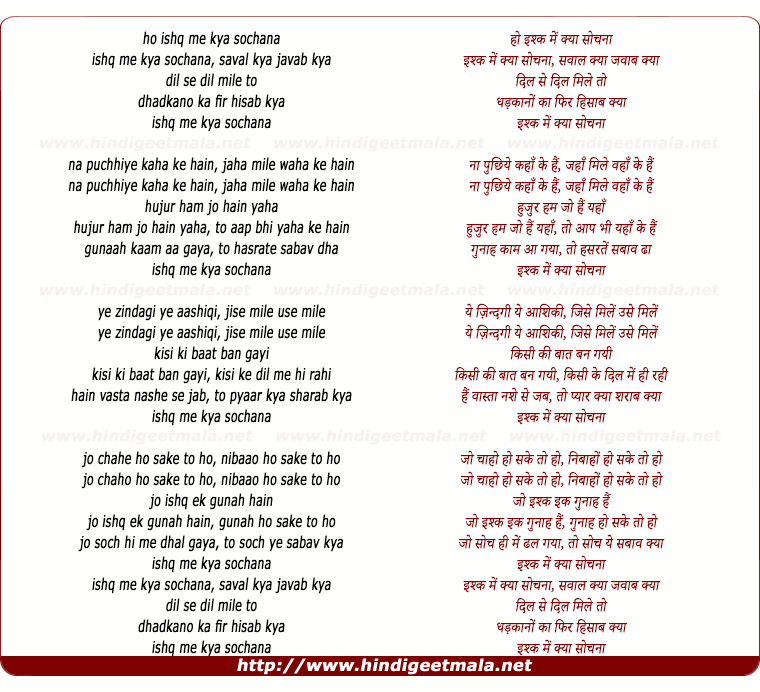 lyrics of song Ishq Me Kya Sochna