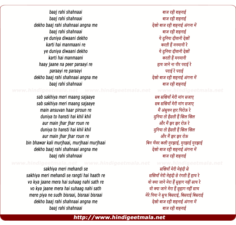 lyrics of song Baj Rahi Shehnai Dekho