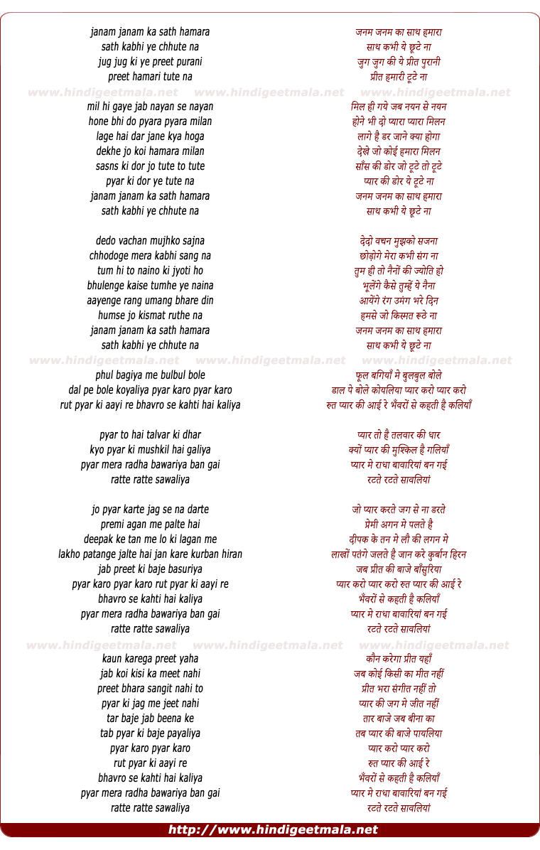 lyrics of song Janam Janam Ka Sath Hamara