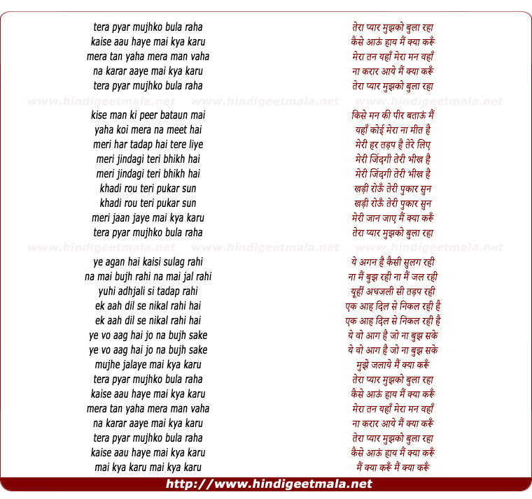 lyrics of song Tera Pyar Mujhko Bula Raha