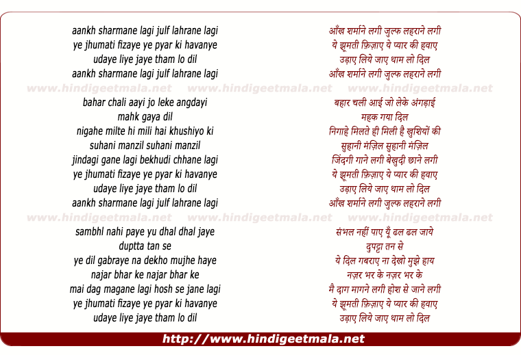 lyrics of song Aankh Sharmane Lagi Julf Lahrane Lagi