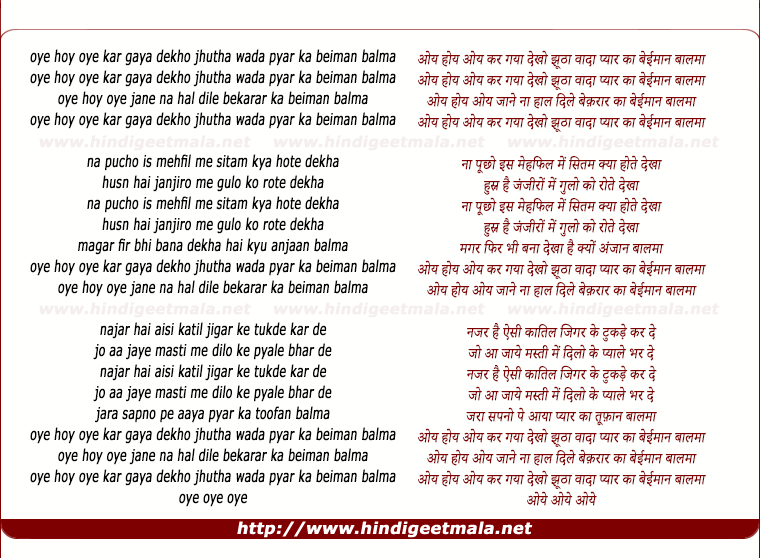lyrics of song Oye Hoy Oye Kar Gaya Dekho Jhutha Wada Pyar Ka