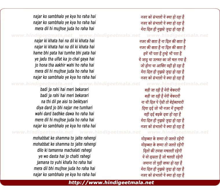 lyrics of song Nazar Ko Sambhalo Ye Kya Ho Raha Hai