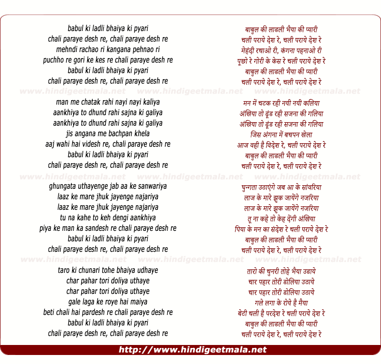 lyrics of song Babul Ki Ladali Bhaiya Ki Pyari