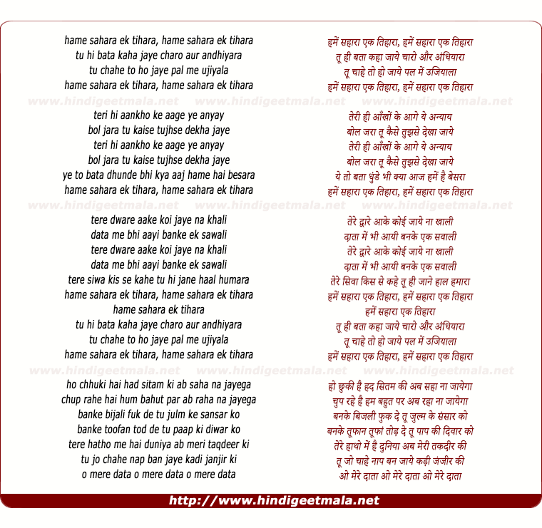 lyrics of song Hume Sahara Ek Tihara