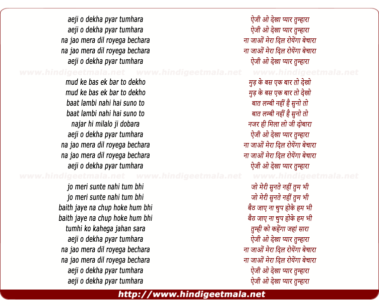 lyrics of song Aji O Dekha Pyar Tumhara
