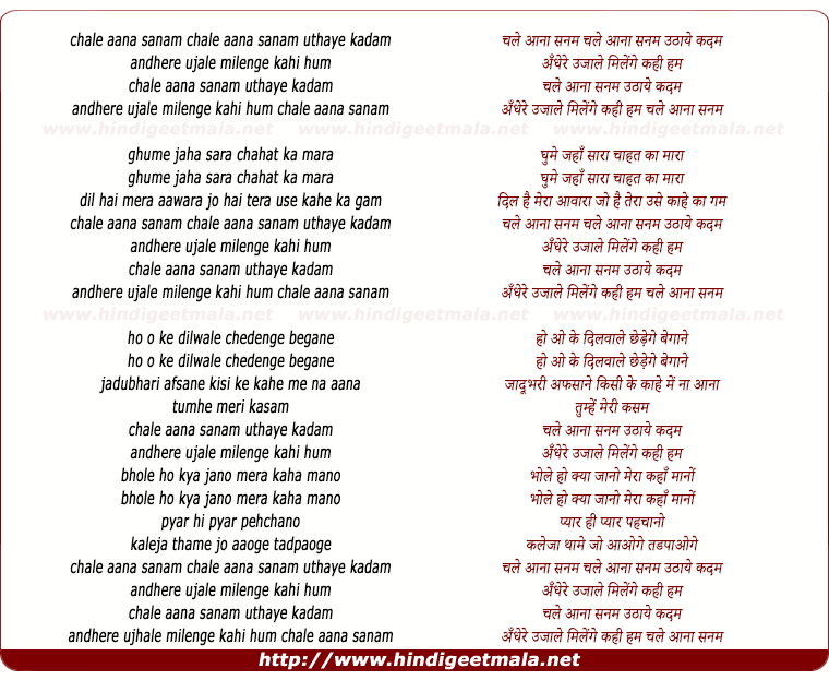 lyrics of song Chale Aana Sanam Uthaye Kadam