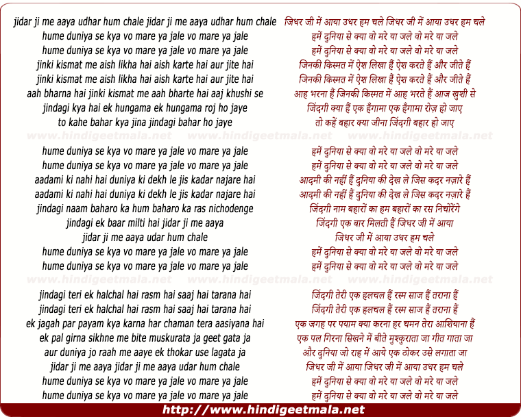 lyrics of song Jidhar Ji Me Aaya Udhar Hum Chale