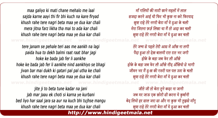 lyrics of song Maa Galiyo Ki Maati Chhane