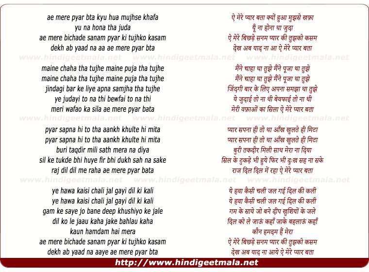 lyrics of song Ae Mere Pyar Bata Kyu Hua Mujhse Khata
