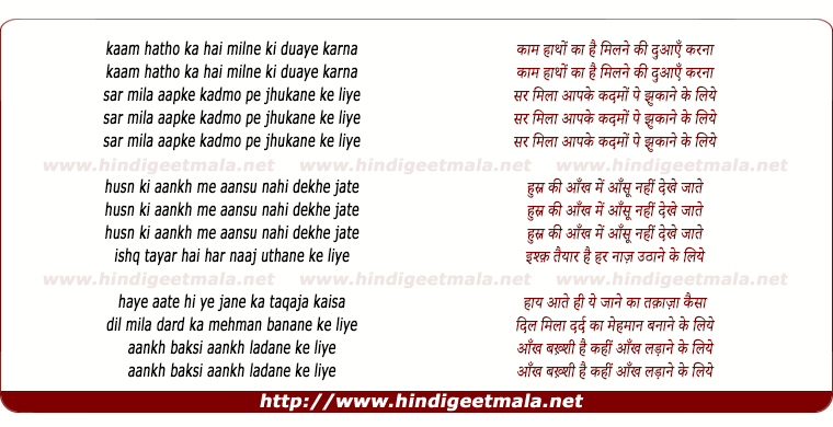 lyrics of song Kaam Hatho Ka Hai Milne Ki Dua Karna