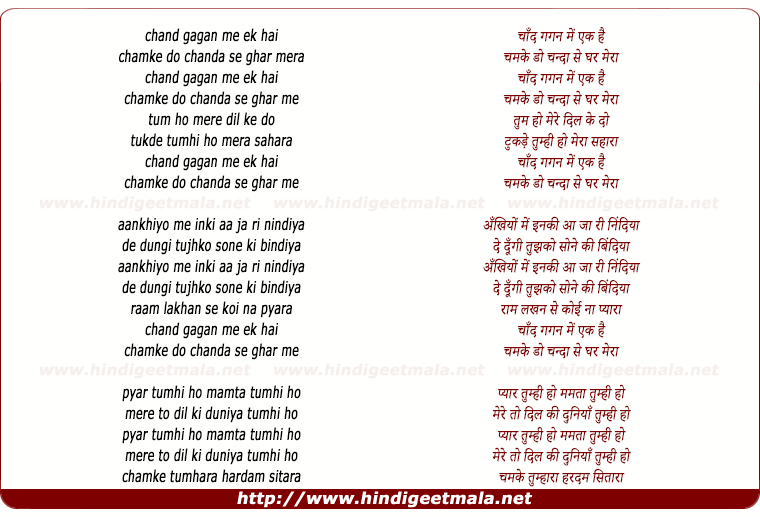 lyrics of song Chand Gagan Me Ek Hai