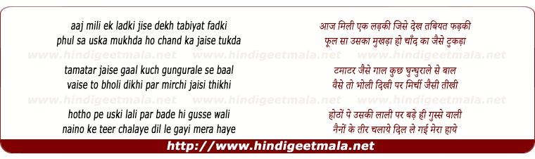 lyrics of song Aaj Mili Ek Ladki Jise Dekh Tabiyat Fadaki