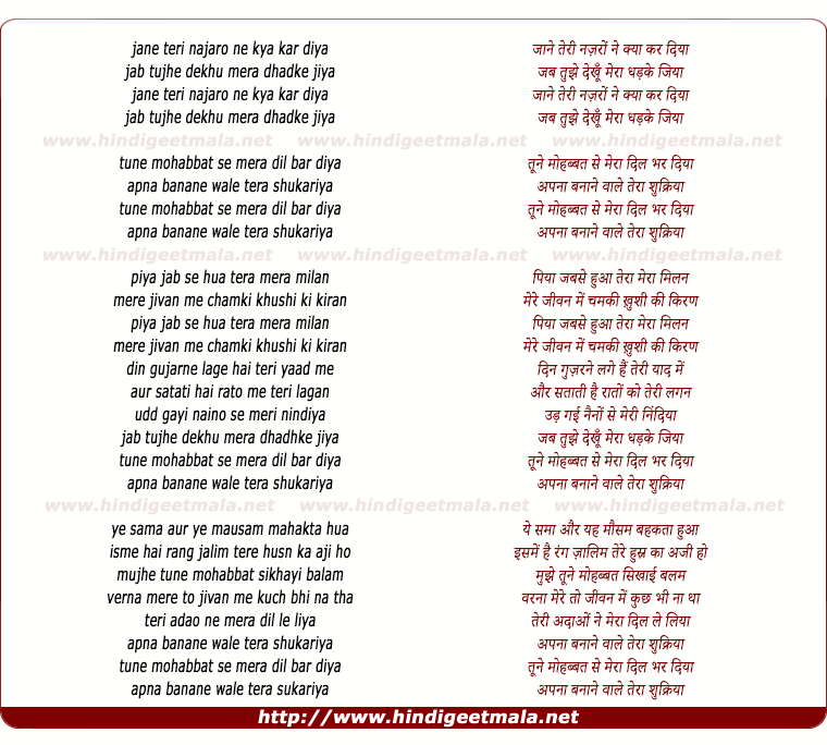 lyrics of song Jane Teri Nazro Ne Kya Kar Diya