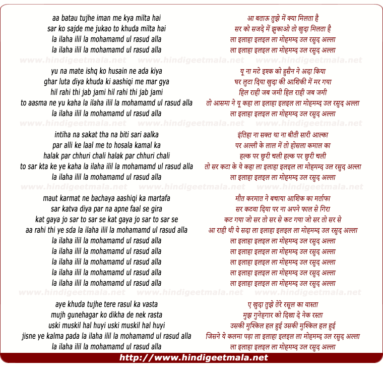 lyrics of song Aa Batau Tujhe Imaan Me Kya Milta Hai
